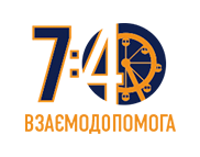 7:40 Взаємодопомога 7:40 Взаємодопомога