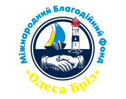 Міжнародний Благодійний Фонд «Одеса Бріз» Міжнародний Благодійний Фонд «Одеса Бріз»